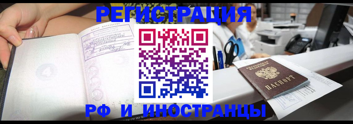 прописка для работы в Свердловской области