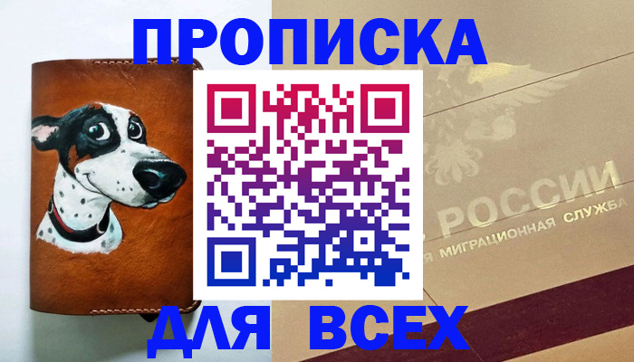 прописка гарантия в Свердловской области